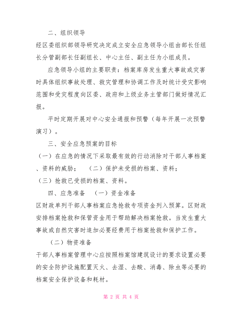 干部人事档案管理中心应急预案.doc_第2页