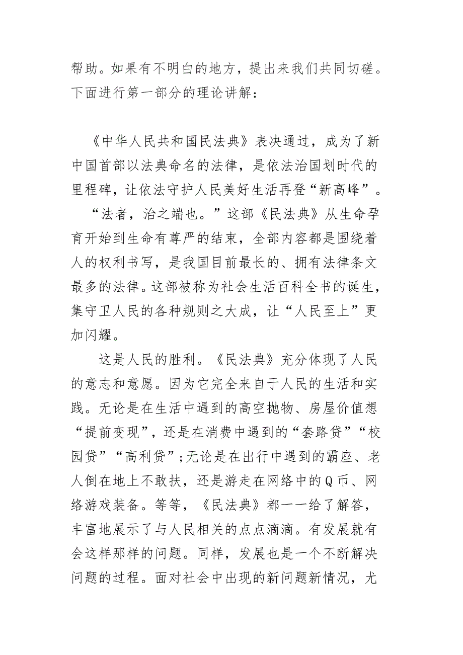 民法典以案释法宣讲活动宣传稿汇编.docx_第2页