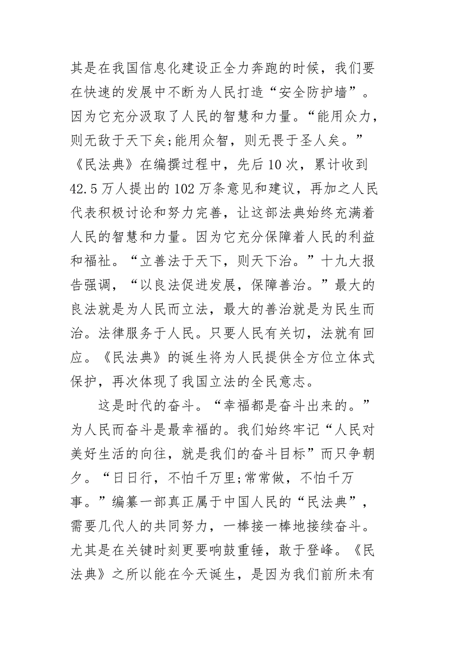 民法典以案释法宣讲活动宣传稿汇编.docx_第3页