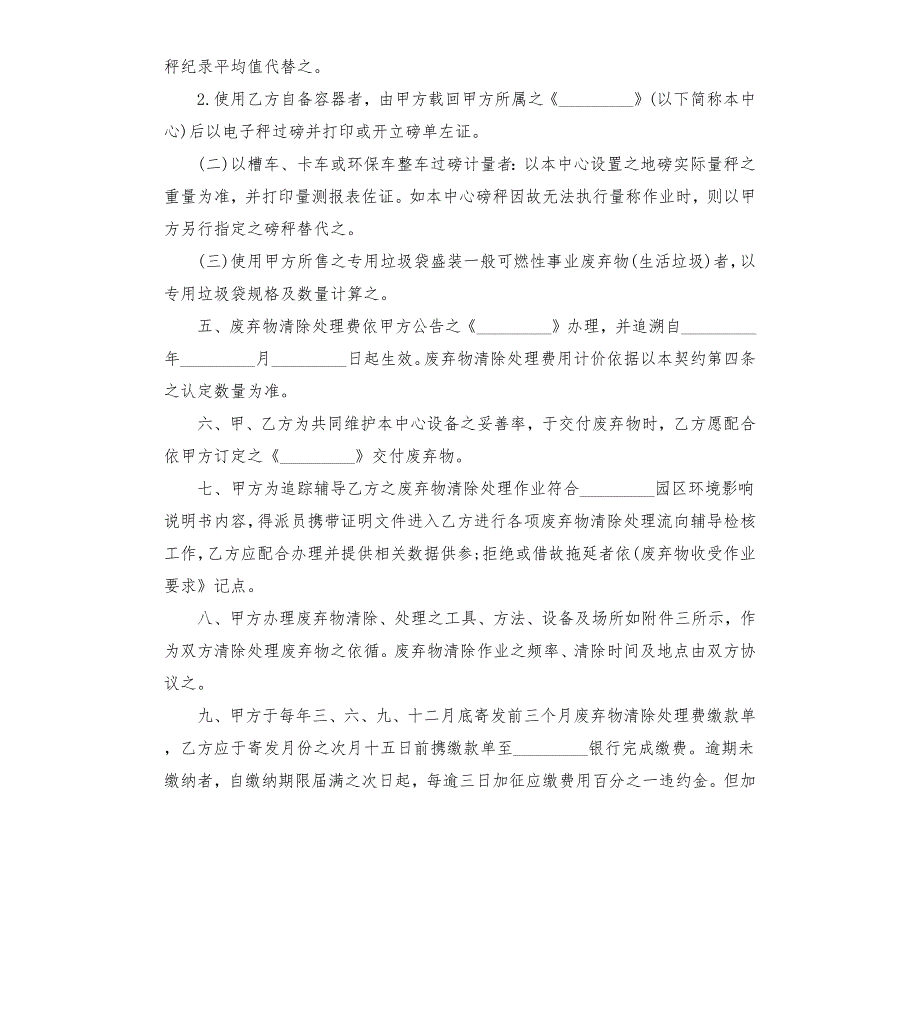 废弃电缆买卖合同.docx_第2页