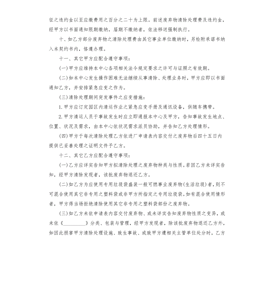 废弃电缆买卖合同.docx_第3页
