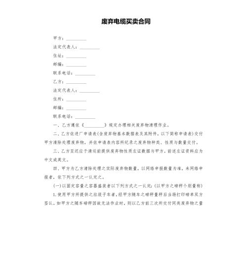 废弃电缆买卖合同.docx