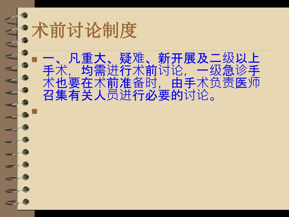 术前讨论学习ppt课件.ppt_第2页