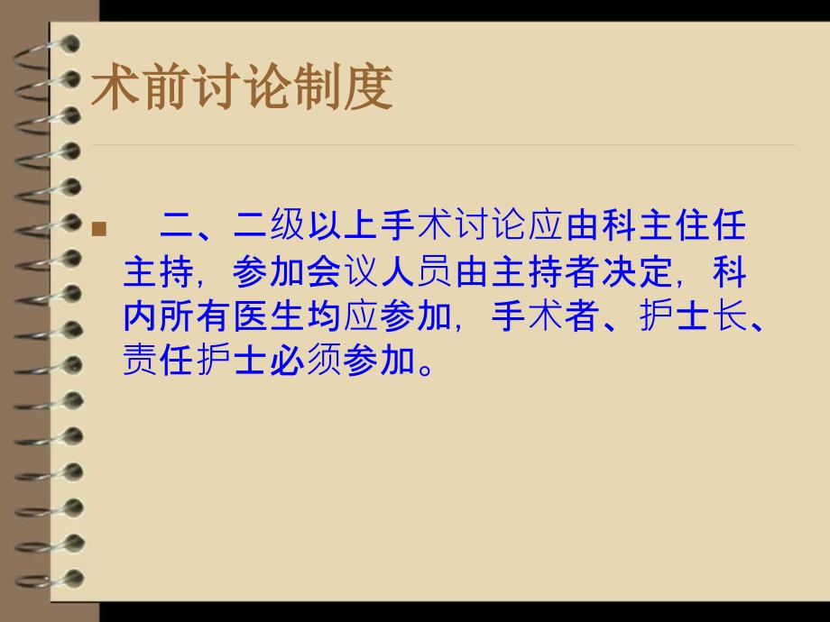 术前讨论学习ppt课件.ppt_第3页