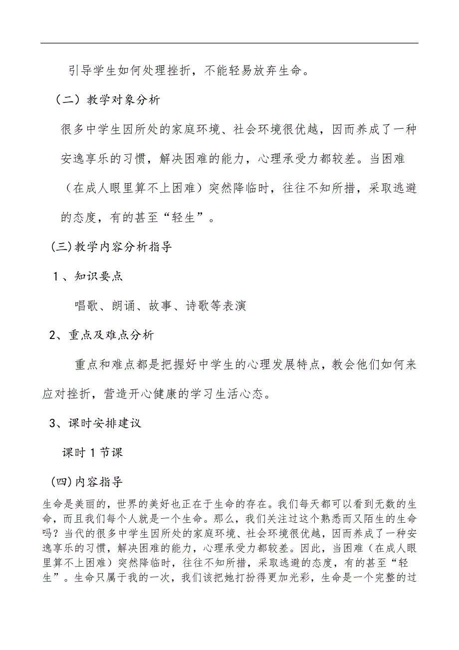 心理健康珍爱生命主题班会教案设计.docx_第2页