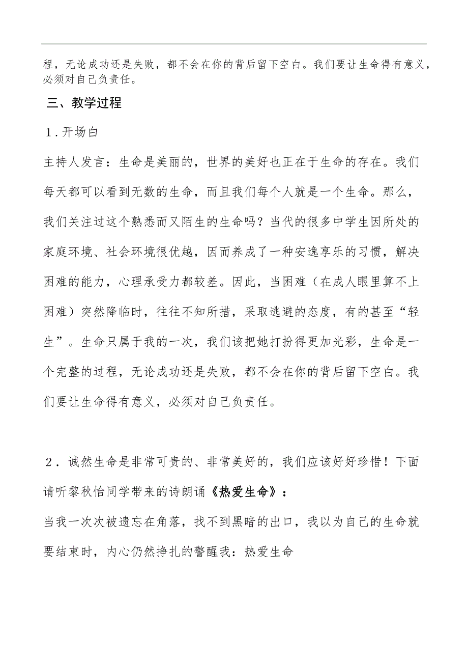 心理健康珍爱生命主题班会教案设计.docx_第3页