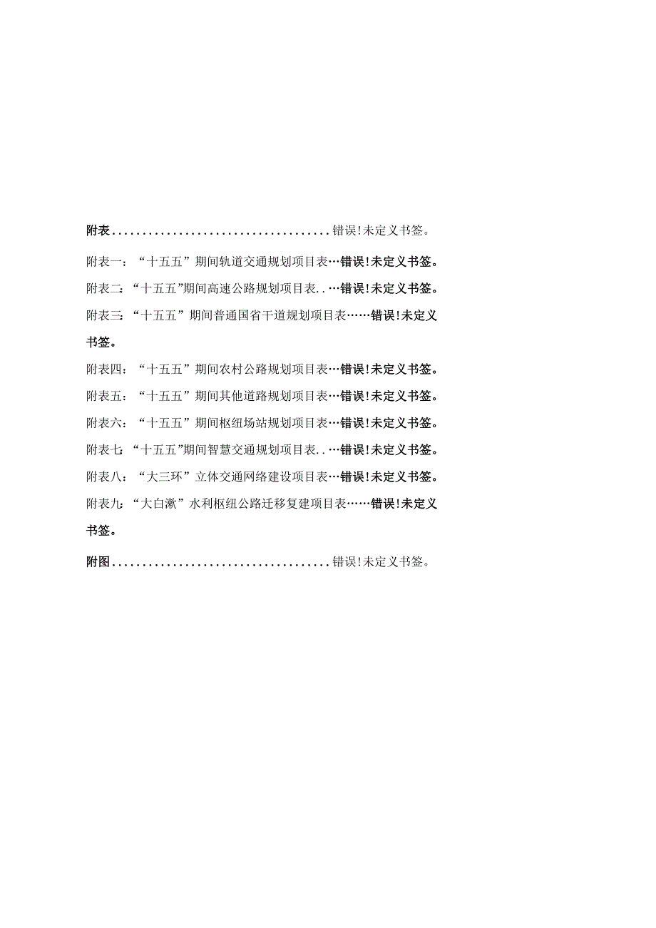 “十五五”综合交通发展规划.docx_第2页