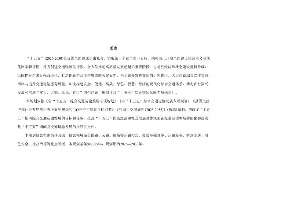 “十五五”综合交通发展规划.docx_第3页
