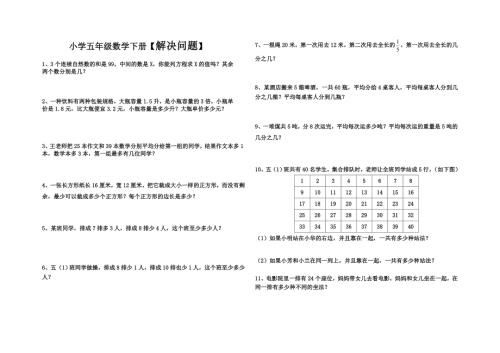小学五年级数学经典题型.doc