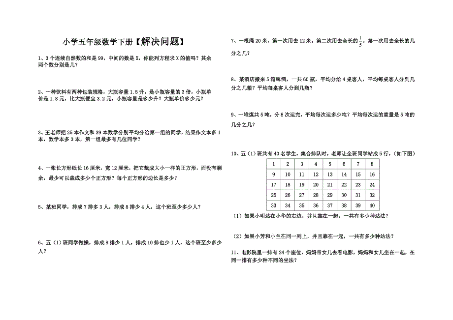 小学五年级数学经典题型.doc_第1页