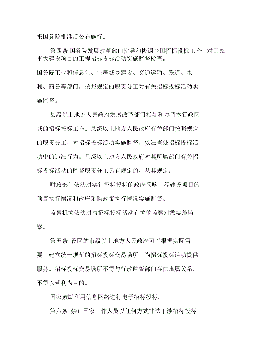 招投标法2021年最新版招标投标法实施条例.docx_第2页