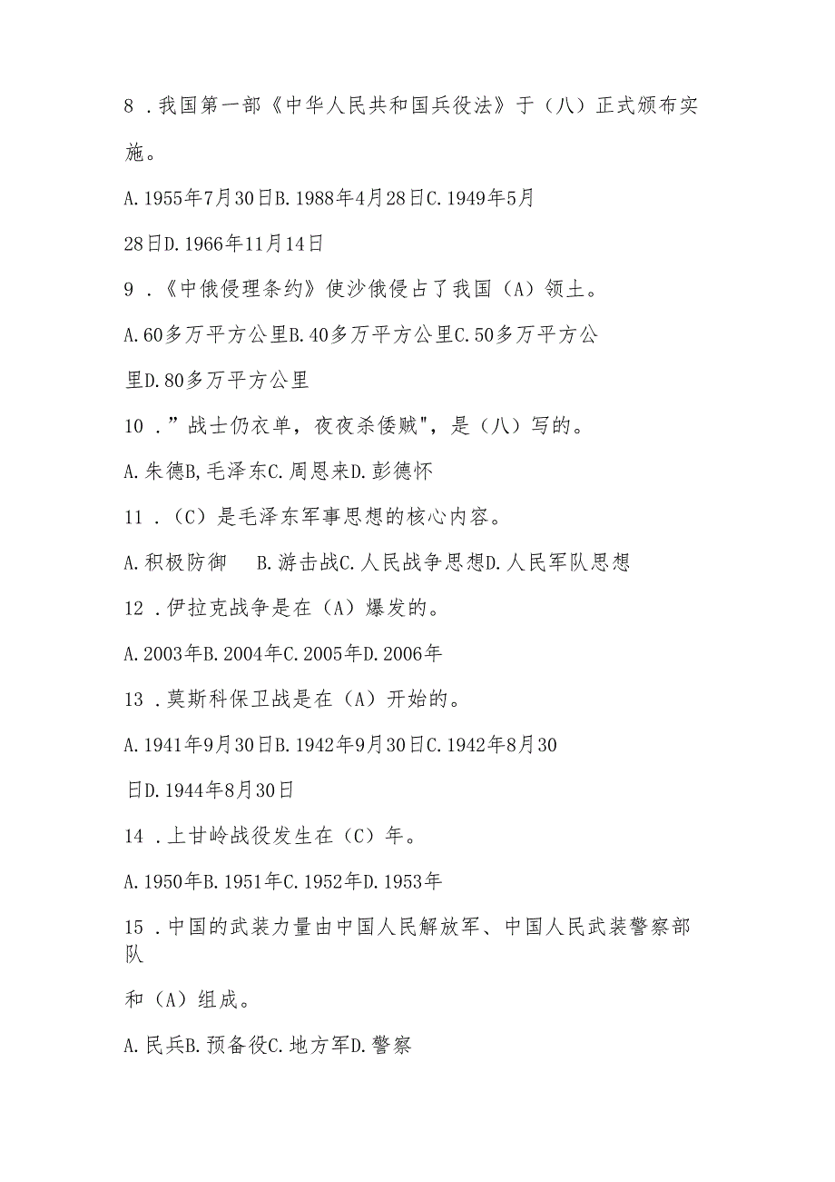 2025年国防应知应会知识竞赛题库.docx_第2页