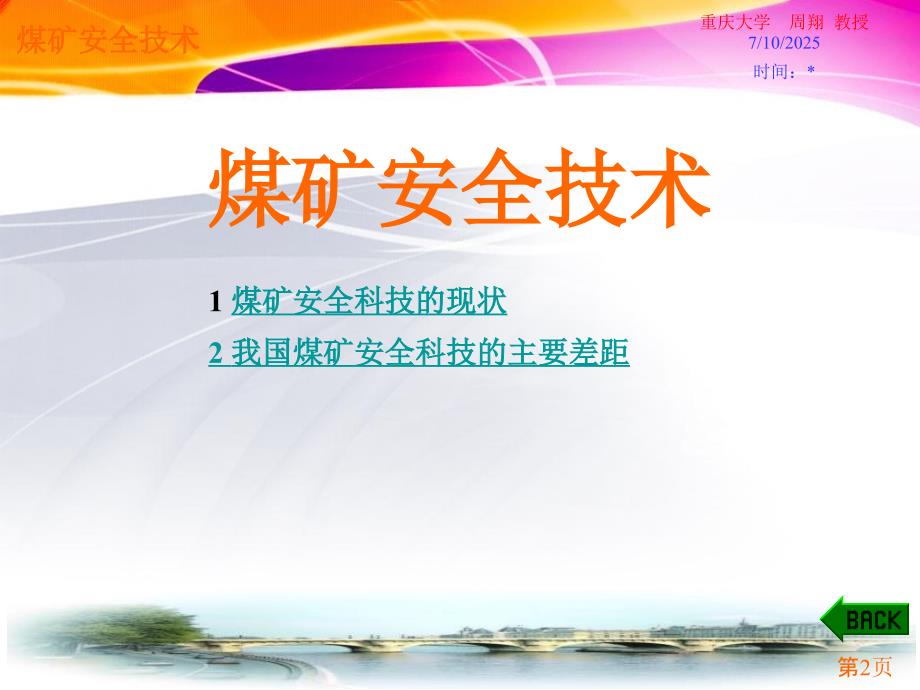 煤矿安全技术PPT课件.ppt_第2页