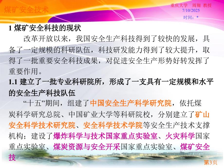 煤矿安全技术PPT课件.ppt_第3页