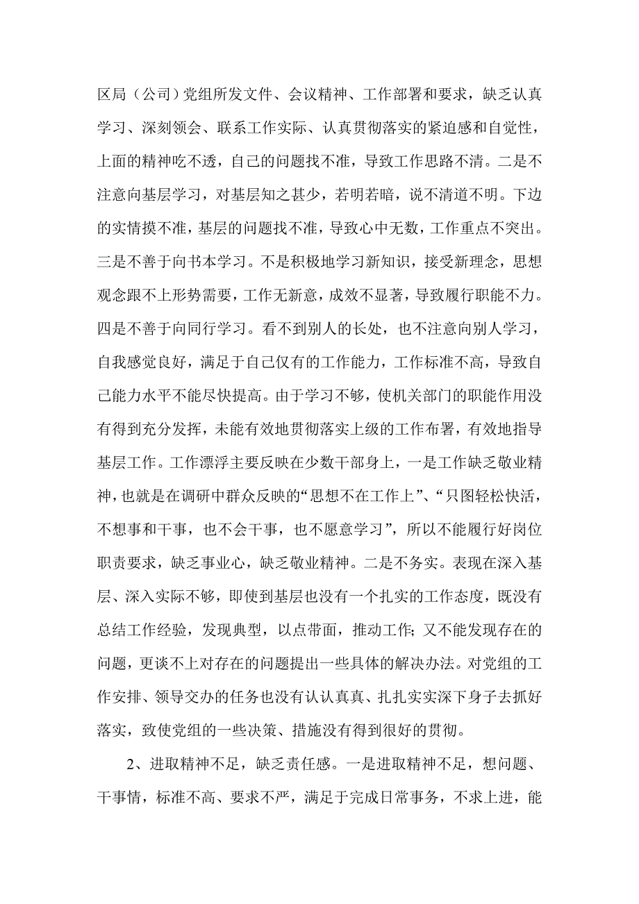 烟草专卖局领导在进一步加强和改进机关作风建设大会上的讲话.doc_第2页