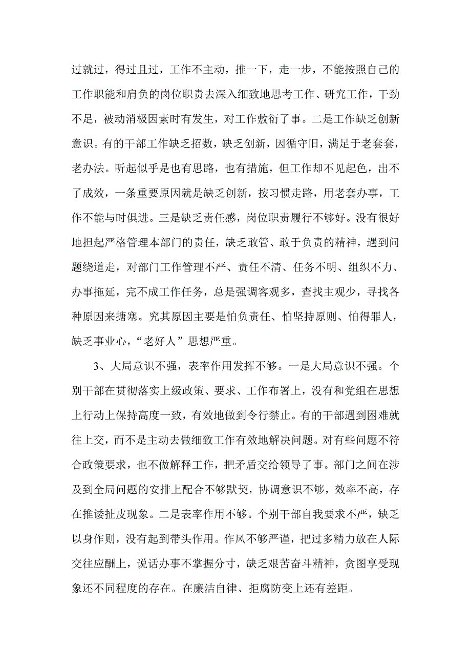 烟草专卖局领导在进一步加强和改进机关作风建设大会上的讲话.doc_第3页