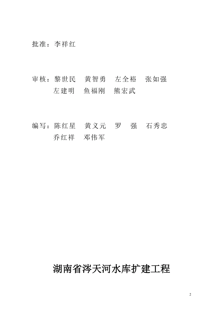 水库扩建工程防洪度汛安全应急演练方案.doc_第2页