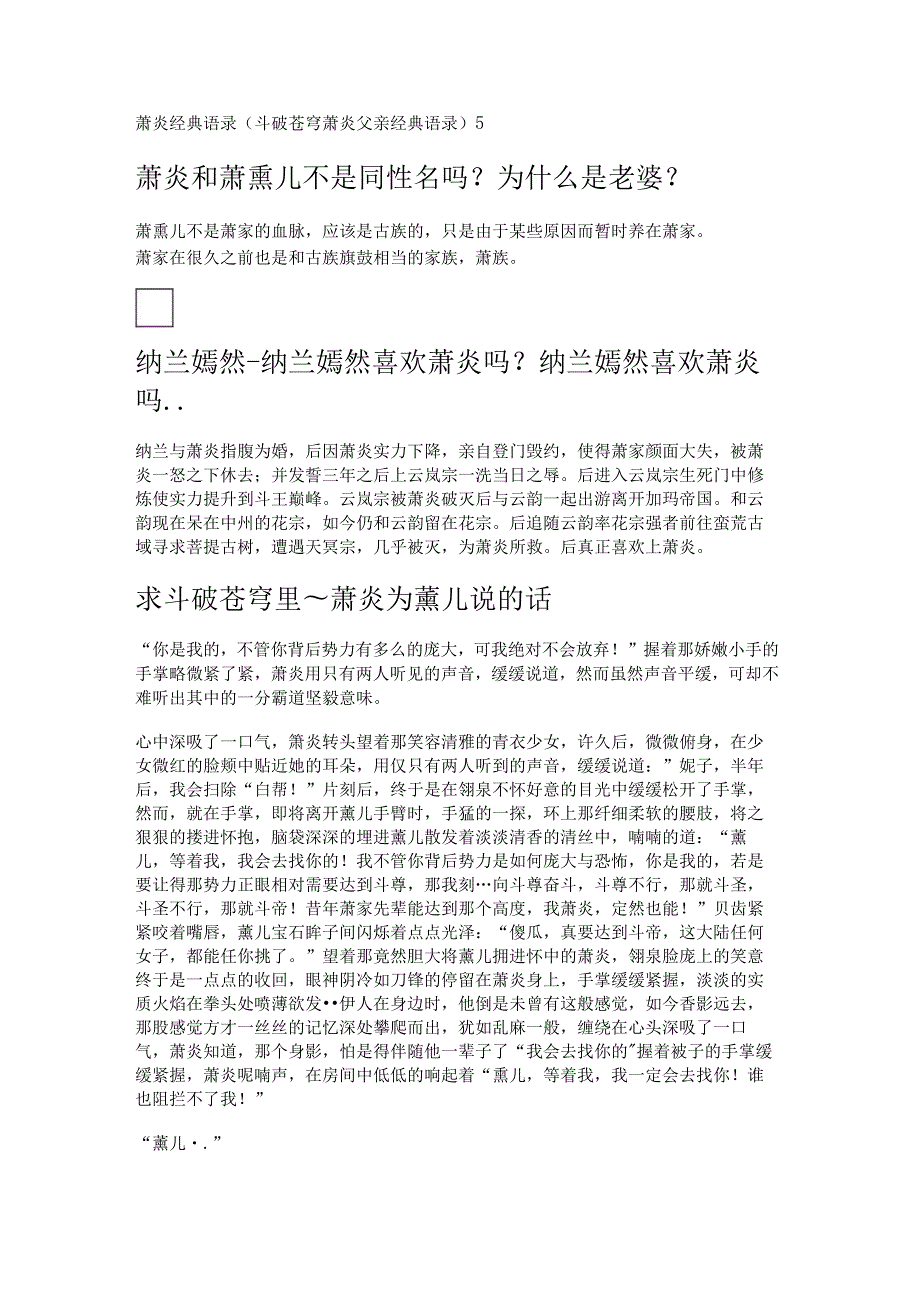 萧炎经典语录(斗破苍穹萧炎父亲经典语录).docx_第1页