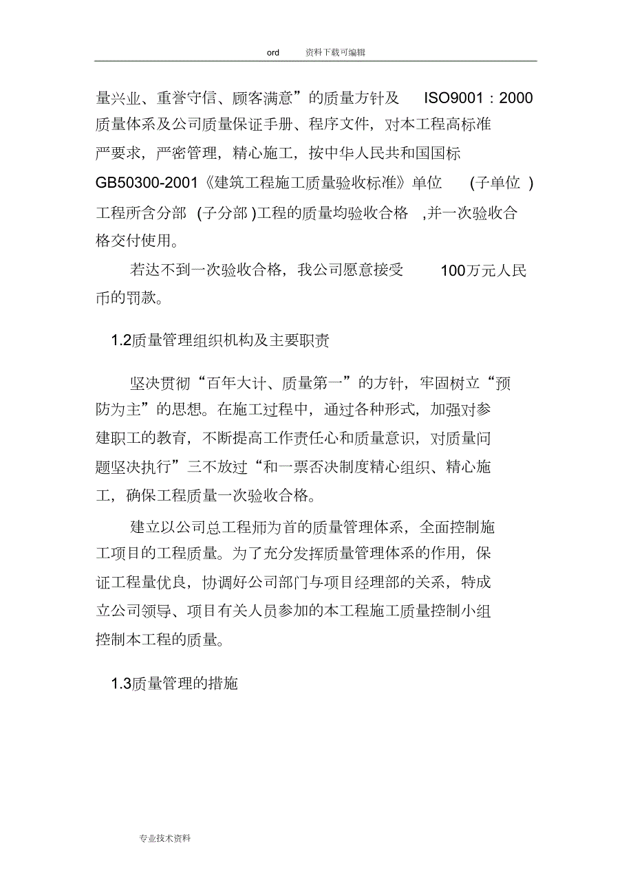 建设工程质量管理体系完整版.doc_第2页