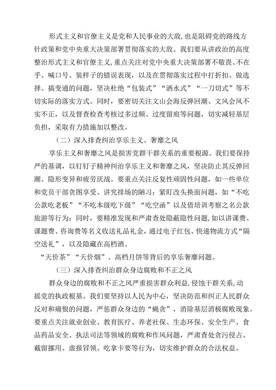 （6篇）关于加强党的作风建设专题党课讲稿范文.docx_第2页