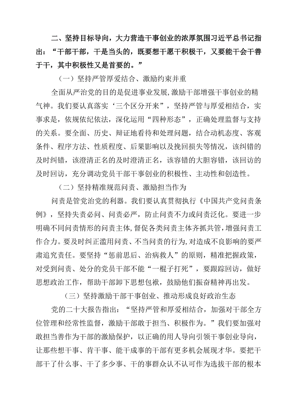 （6篇）关于加强党的作风建设专题党课讲稿范文.docx_第3页