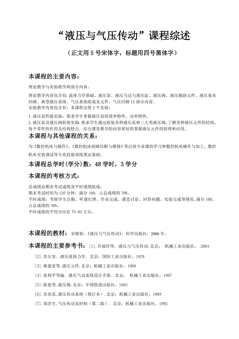 液压与气压传动教案.doc_第2页