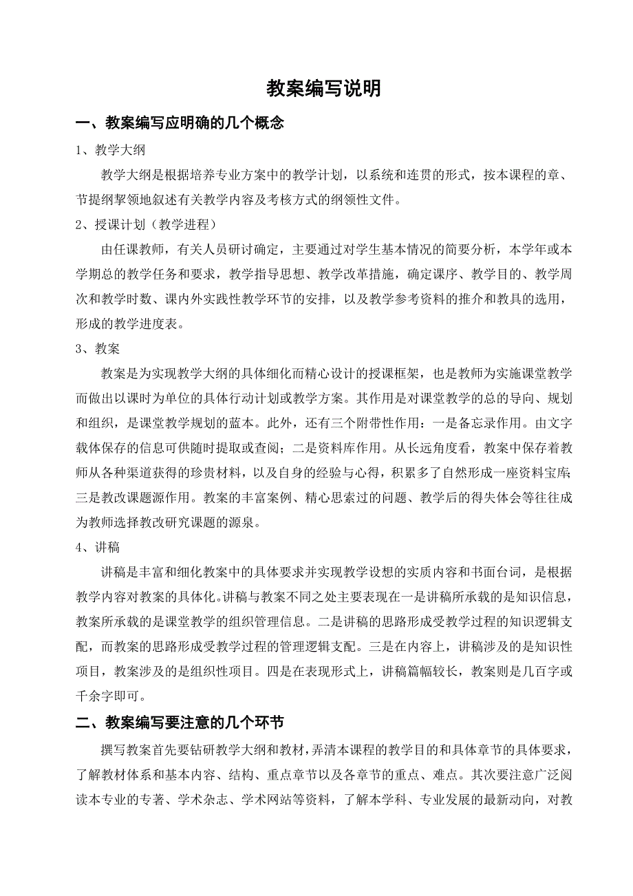 液压与气压传动教案.doc_第3页