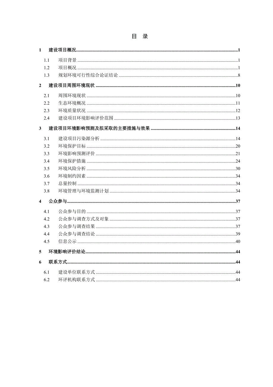 湖南双牌工业集中区环境影响报告书.doc_第2页