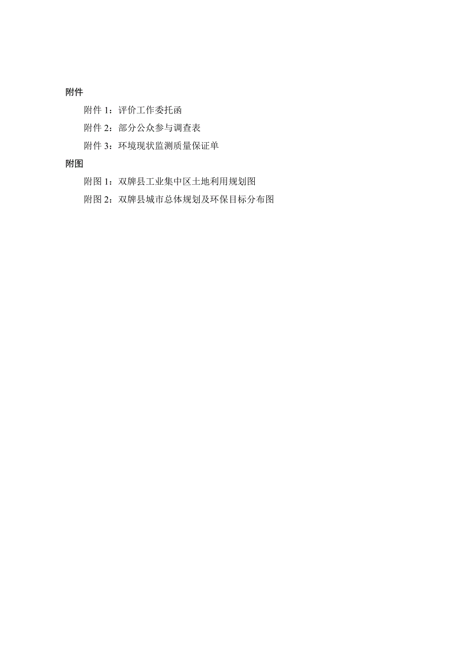 湖南双牌工业集中区环境影响报告书.doc_第3页