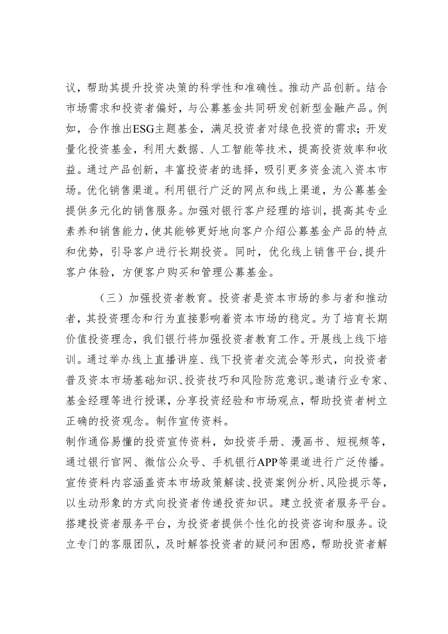 银行行长学习2025年全国两会精神研讨发言材料.docx_第3页