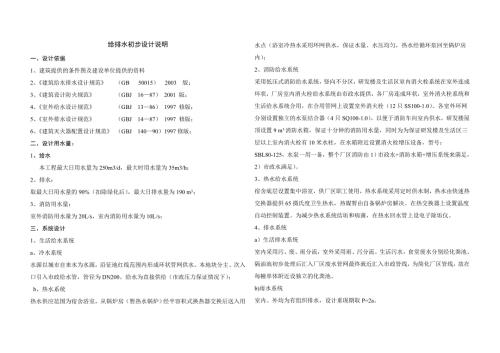 某工厂厂区给排水及暖通初步设计说明.doc