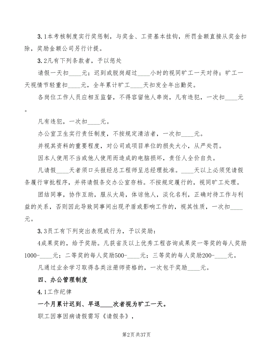 工程咨询公司质量管理制度5篇.doc_第2页