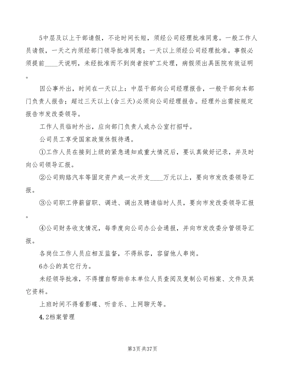 工程咨询公司质量管理制度5篇.doc_第3页