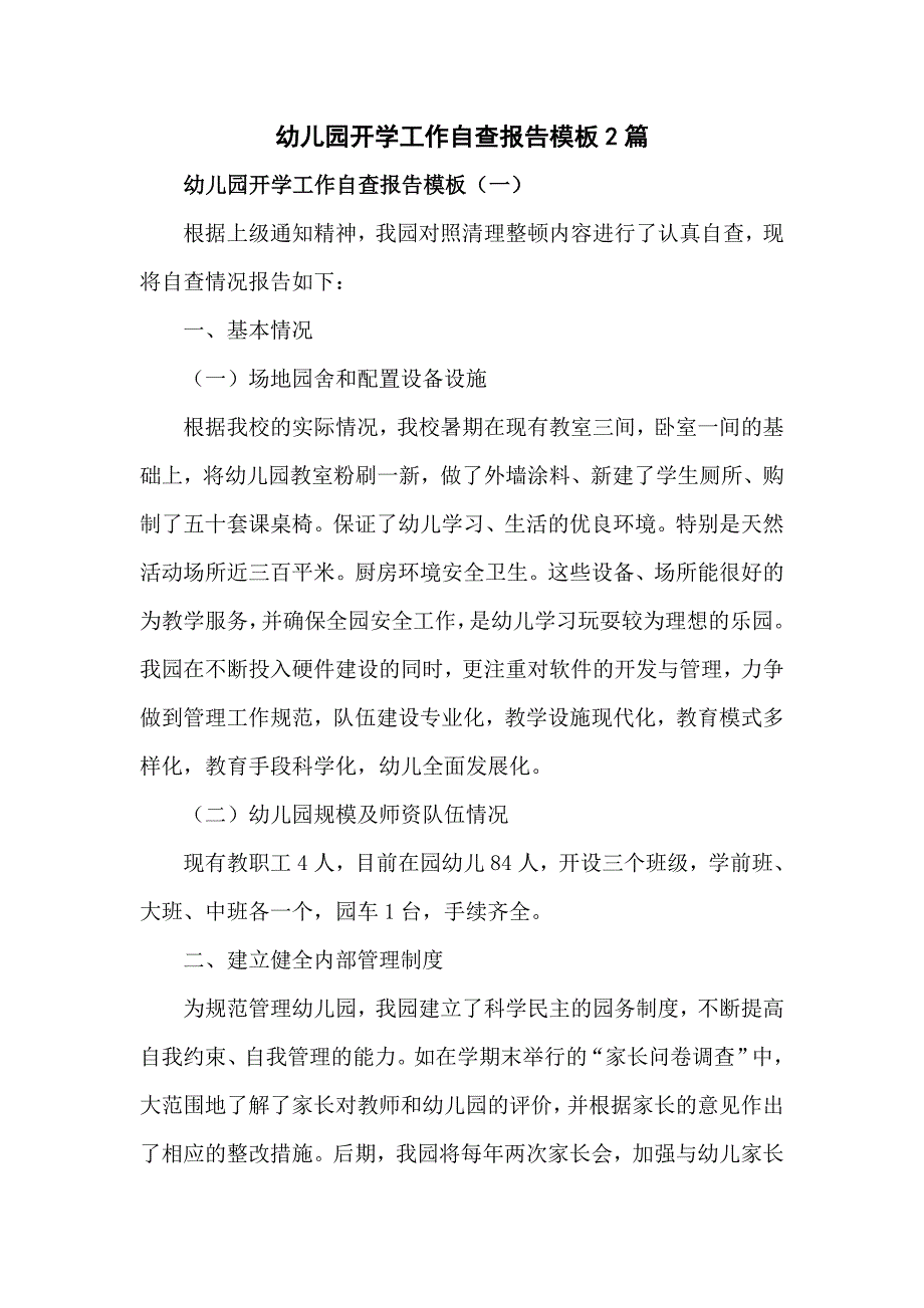 幼儿园开学工作自查报告模板2篇.doc_第1页