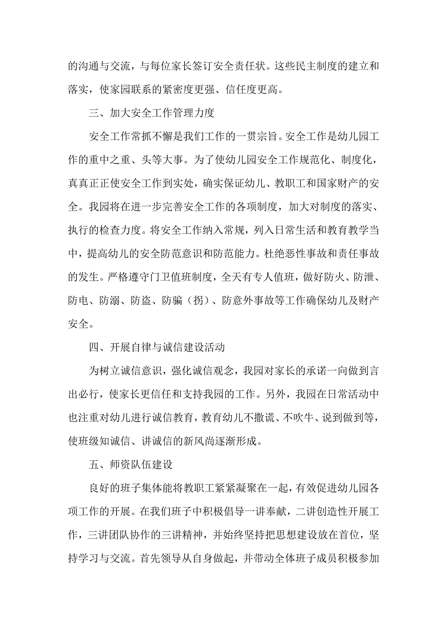 幼儿园开学工作自查报告模板2篇.doc_第2页