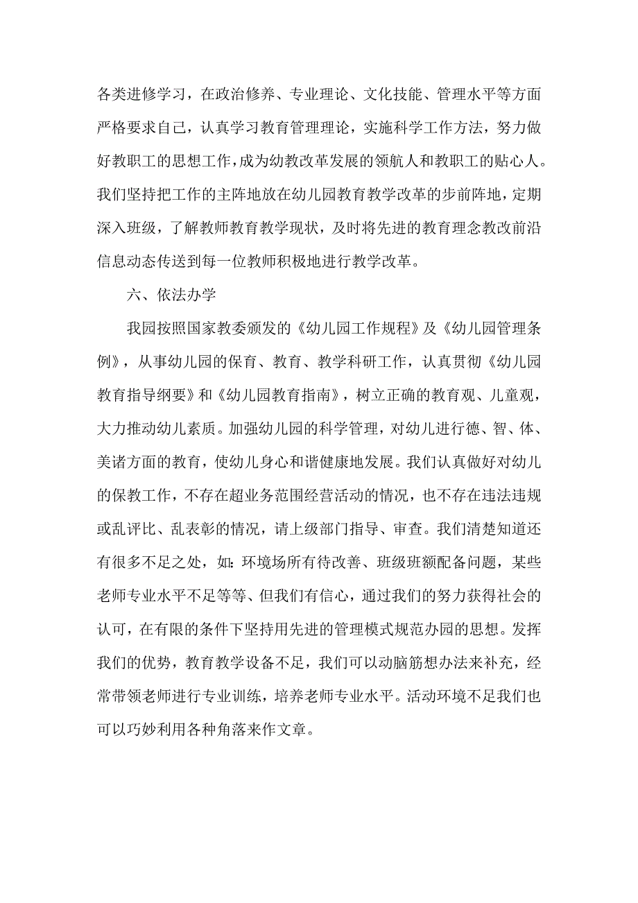 幼儿园开学工作自查报告模板2篇.doc_第3页
