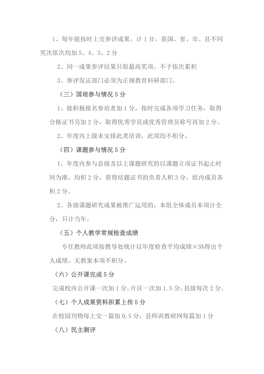 校本研修考核方案.doc_第2页