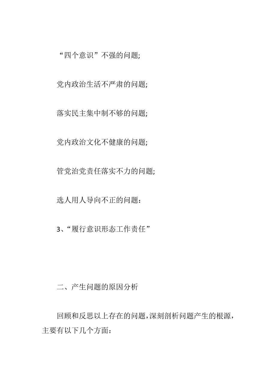抓好巡视整改净化政治生态专题民主生活会个人对照检查材料.docx_第2页