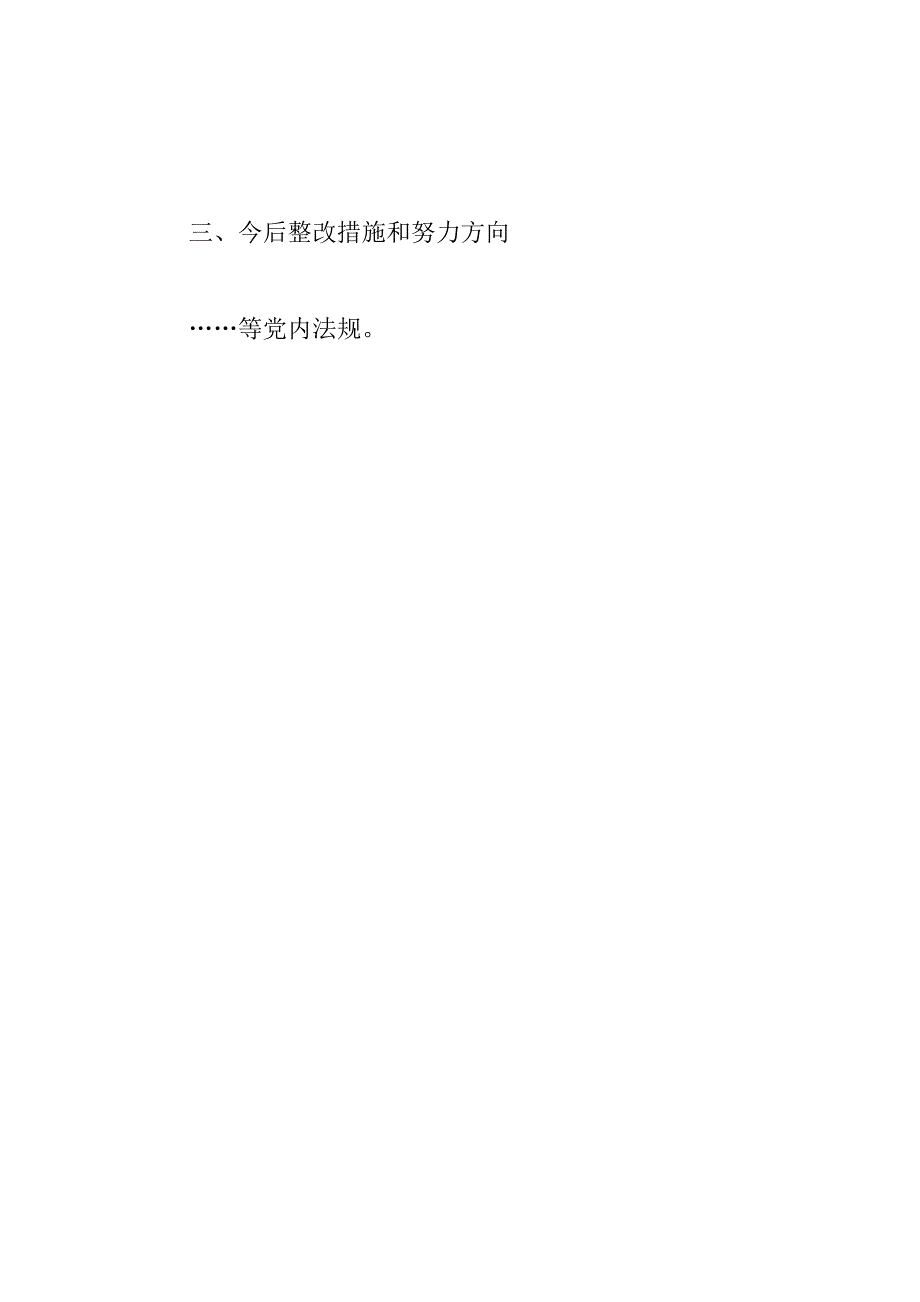 抓好巡视整改净化政治生态专题民主生活会个人对照检查材料.docx_第3页