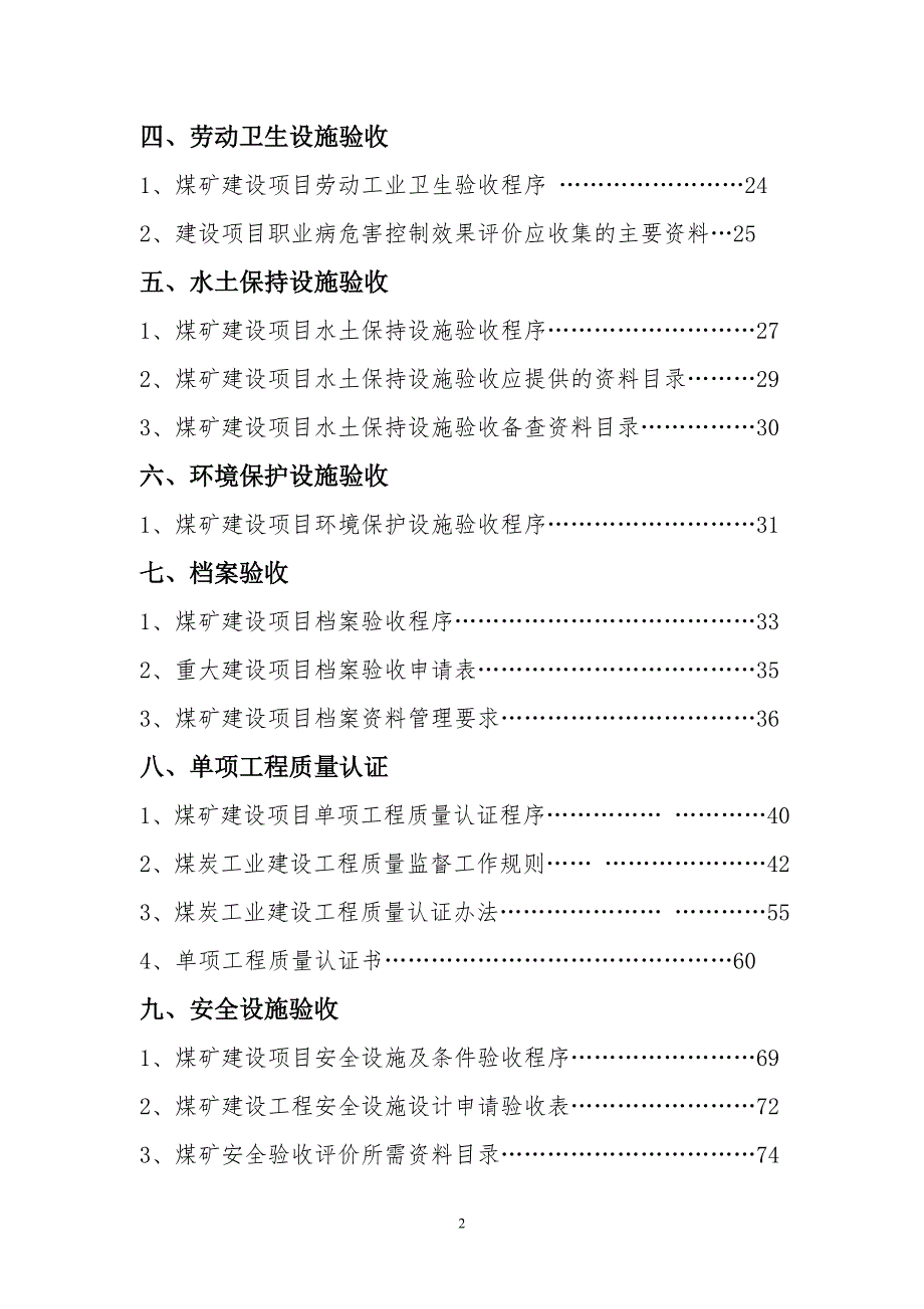 煤矿建设项目竣工验收程序手册.doc_第2页