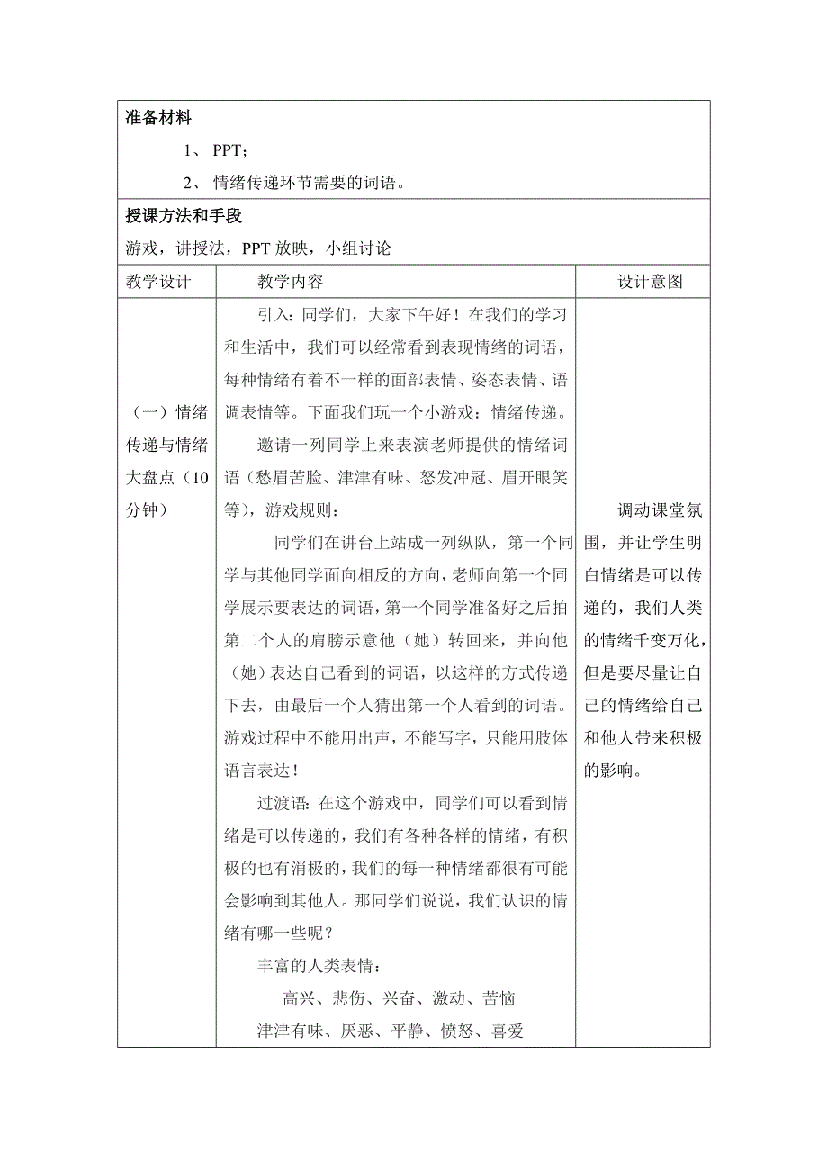 情绪管理的教案.doc_第2页