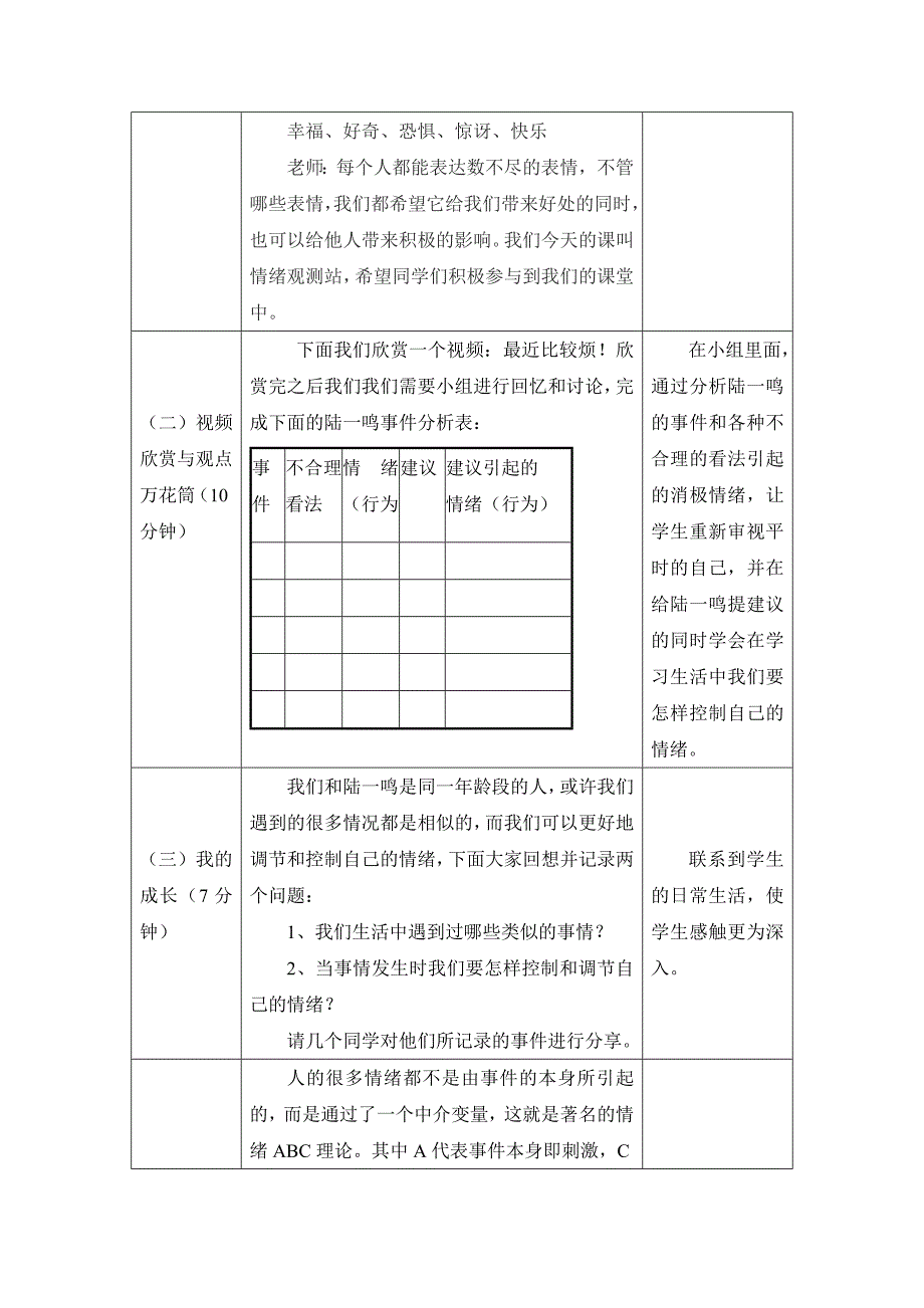 情绪管理的教案.doc_第3页