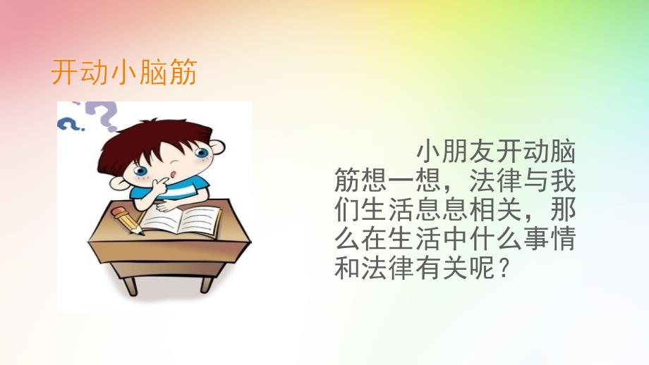 幼儿法律讲座PPT课件.ppt_第2页