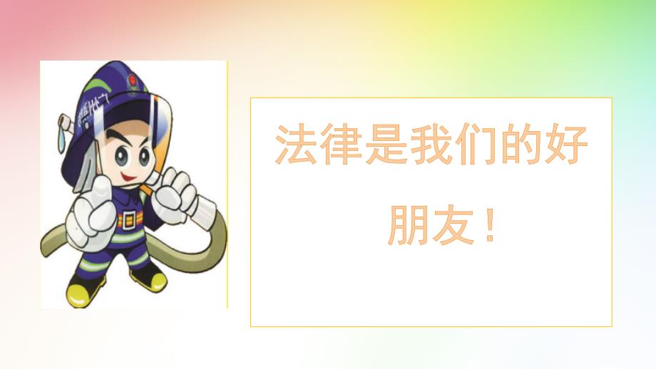 幼儿法律讲座PPT课件.ppt_第3页