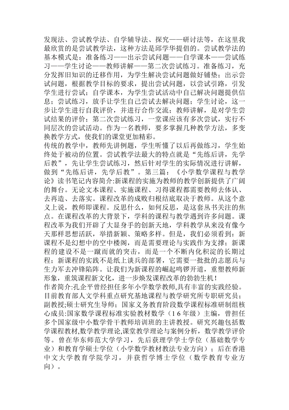 小学数学教学论读书笔记精选多篇.doc_第3页