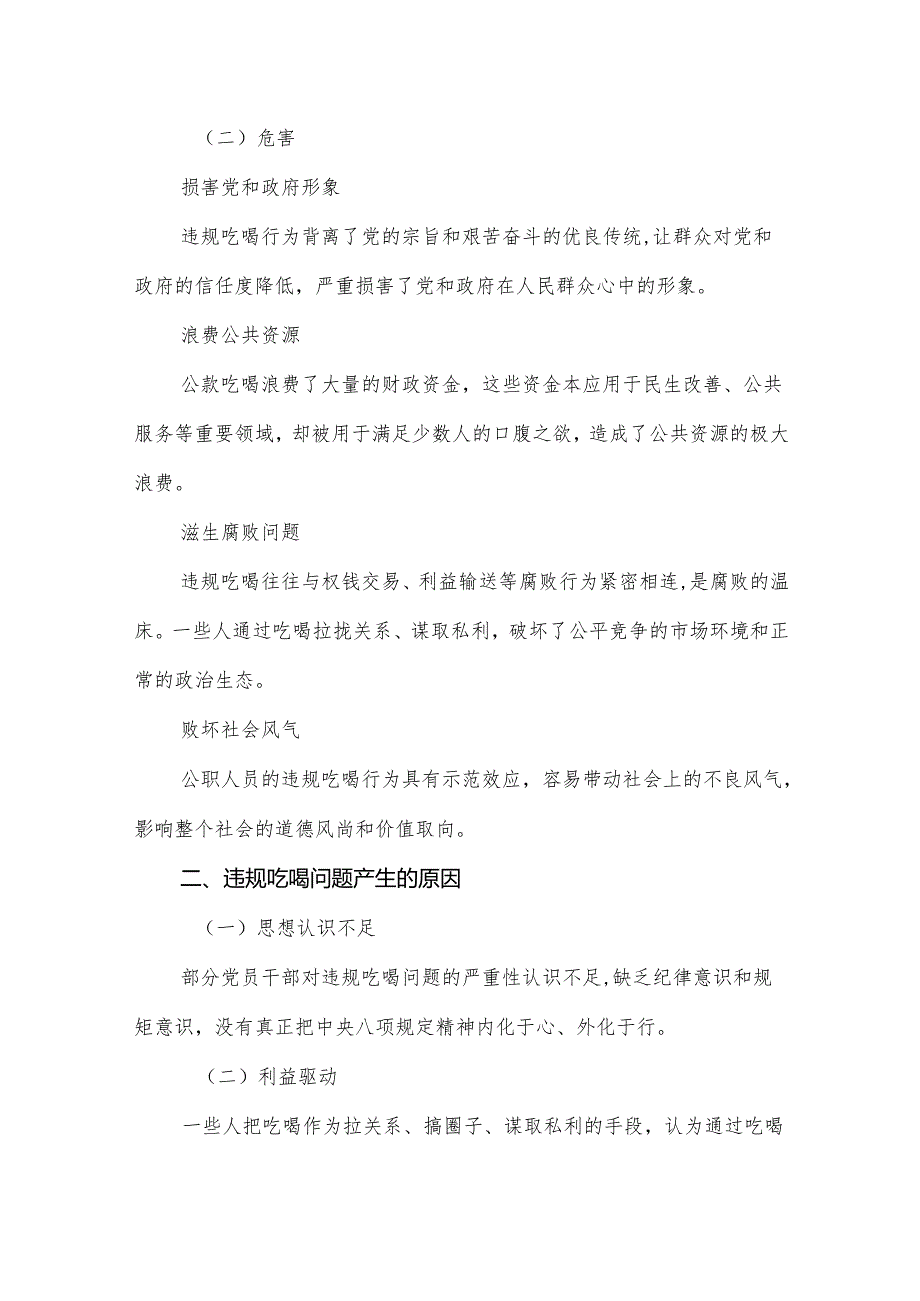（7篇）2025年学习贯彻违反规定违规吃喝的交流发言稿.docx_第2页