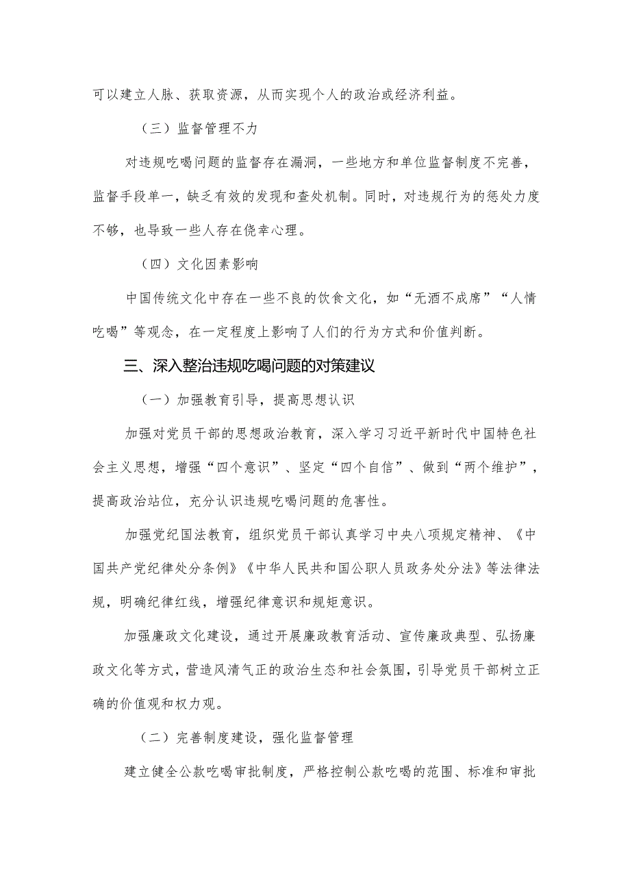 （7篇）2025年学习贯彻违反规定违规吃喝的交流发言稿.docx_第3页