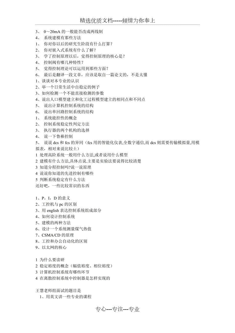 浙江大学控制科学与工程复试题目共20页.doc_第2页