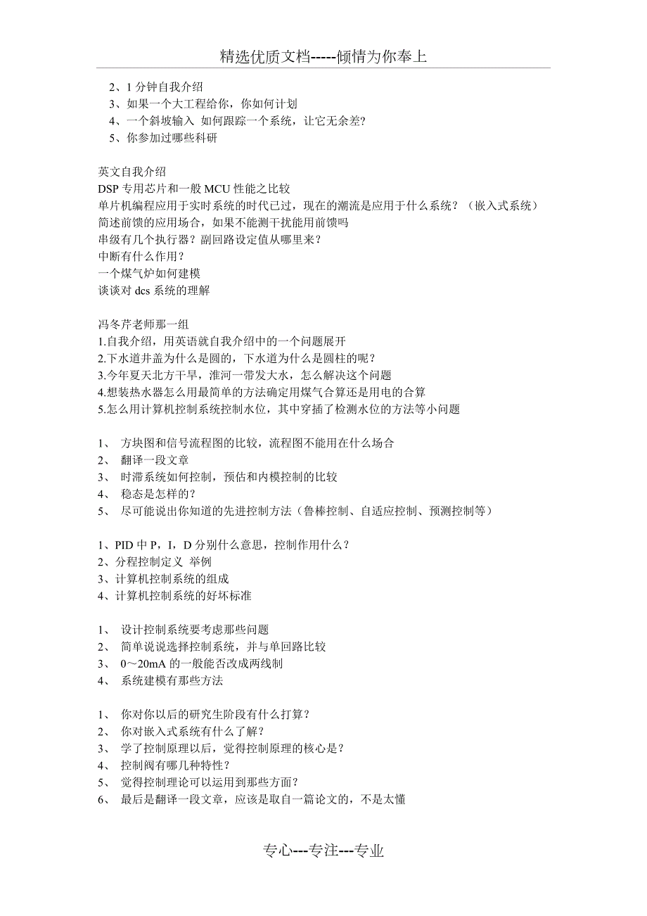 浙江大学控制科学与工程复试题目共20页.doc_第3页