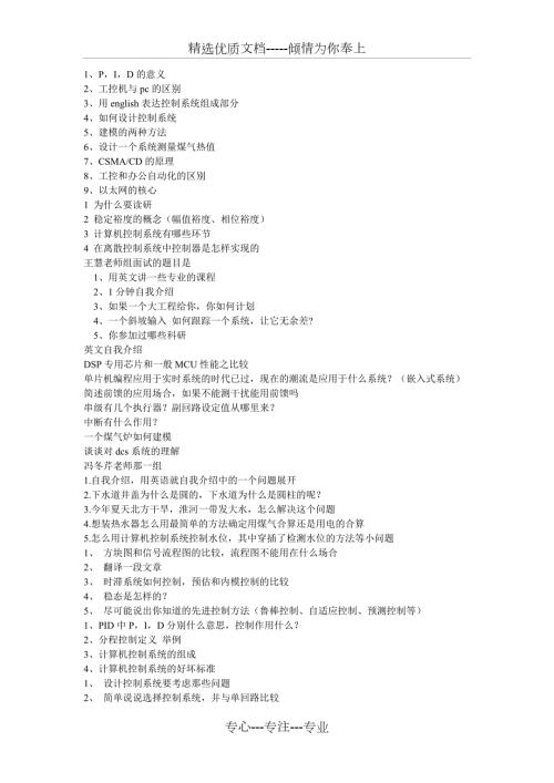 浙江大学控制科学与工程复试题目共20页.doc